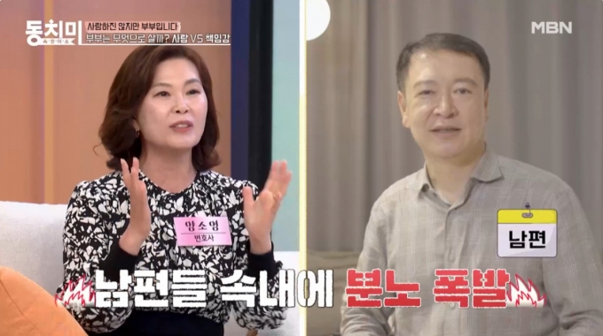  이혼 전문 변호사 양소영이 졸혼 선언 후 남편 반응에 분노한 일을 털어놨다./사진=MBN &#039;속풀이쇼 동치미&#039; 선공개 영상