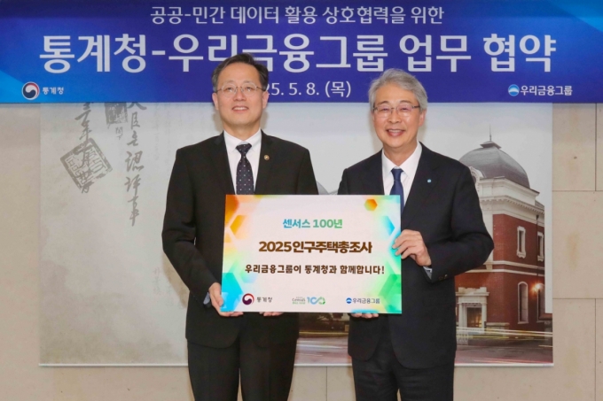이형일 통계청장(왼쪽)과 임종룡 우리금융그룹 회장이 8일 우리은행 본점에서 열린 통계청-우리금융그룹 업무 협약식에 참석해 센서스 100주년 홍보 판넬을 들고 기념촬영을 하고 있다. /사진제공=우리금융그룹