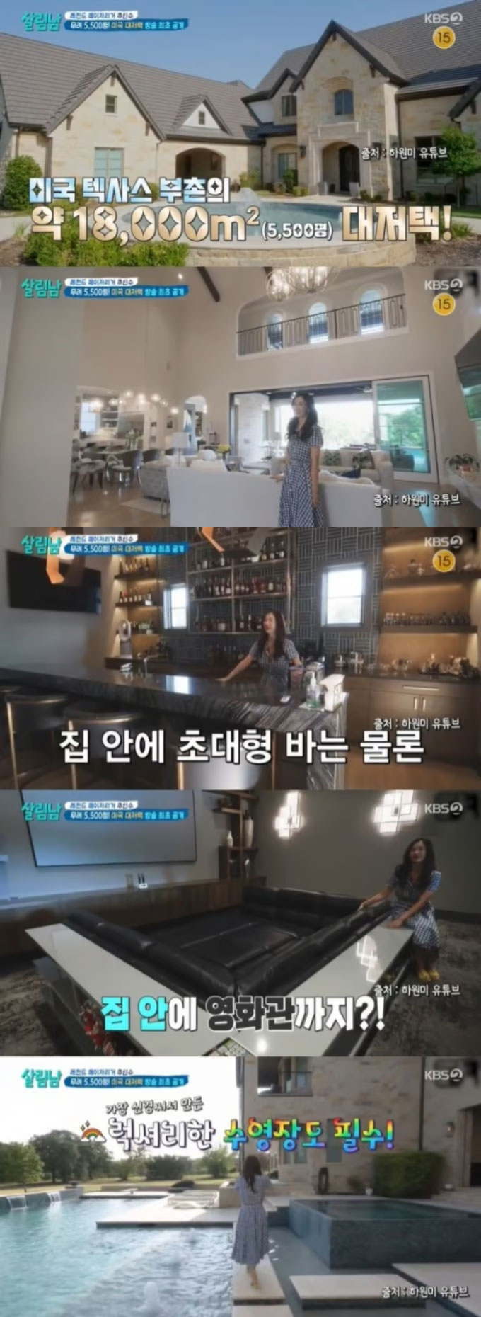 전 야구선수 아내 하원미는 지난해 1월 KBS2 예능 프로그램 &#039;살림하는 남자들 시즌2&#039;에서 럭셔리한 미국 텍사스 저택 내부를 공개했다. /사진=KBS2 &#039;살림하는 남자들 시즌2&#039; 