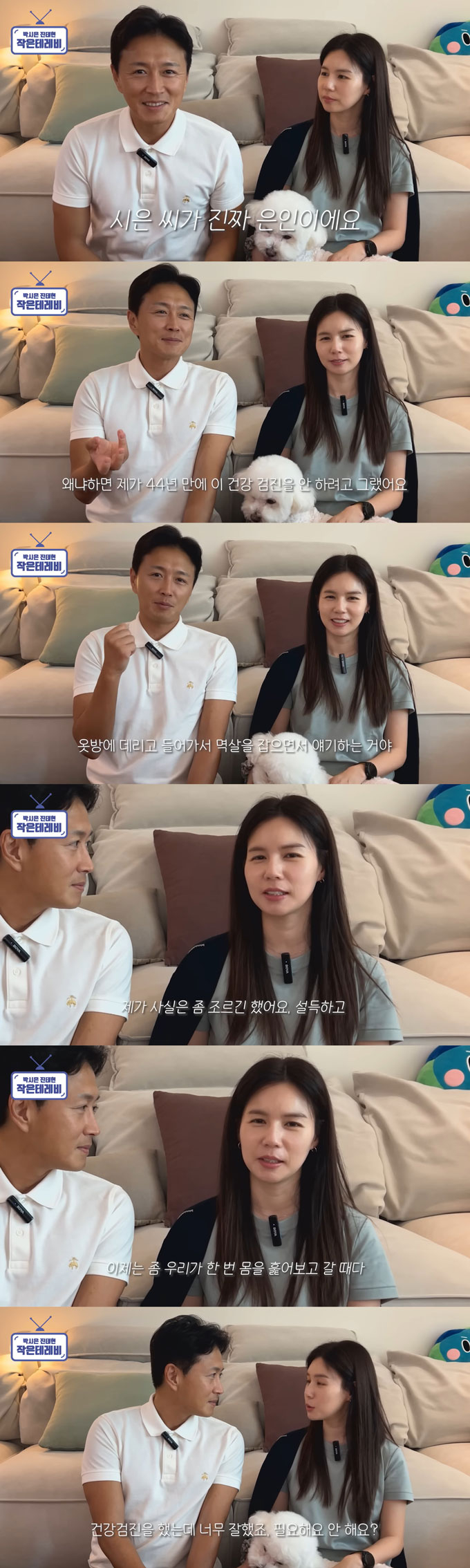 배우 진태현이 갑상선암을 초기에 발견하게 해준 아내 박시은이 &quot;생명의 은인&quot;이라며 감사 인사를 전했다. /사진=유튜브 채널 &#039;박시은 진태현 작은 테레비&#039; 영상