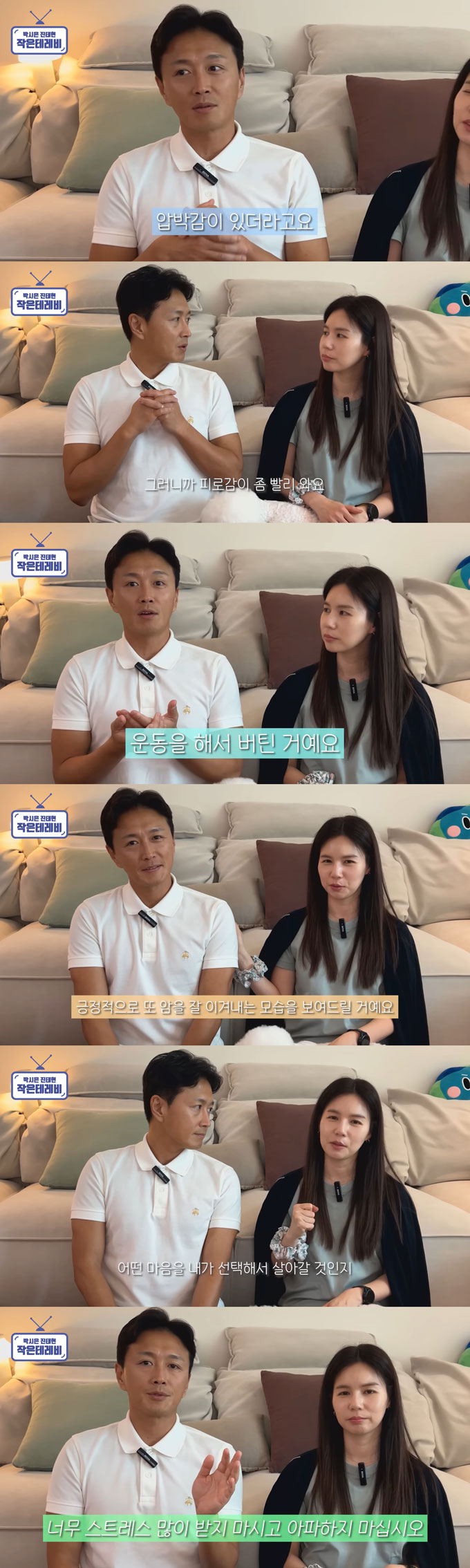 배우 진태현이 갑상선암 진단 2년 전부터 피로감을 빨리 느꼈다며 운동을 많이한 덕분에 버틸 수 있이라고 밝혔다. 그러면서 감사하는 삶의 태도에 대해 강조했다. /사진=유튜브 채널 &#039;박시은 진태현 작은 테레비&#039; 영상