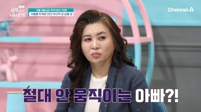 가만히 앉아 아내와 아이들에게 심부름을 시키는 아빠가 등장해 출연진을 경악하게 한다. /사진=채널A &#039;요즘 육아-금쪽같은 내 새끼&#039; 선공개 영상
