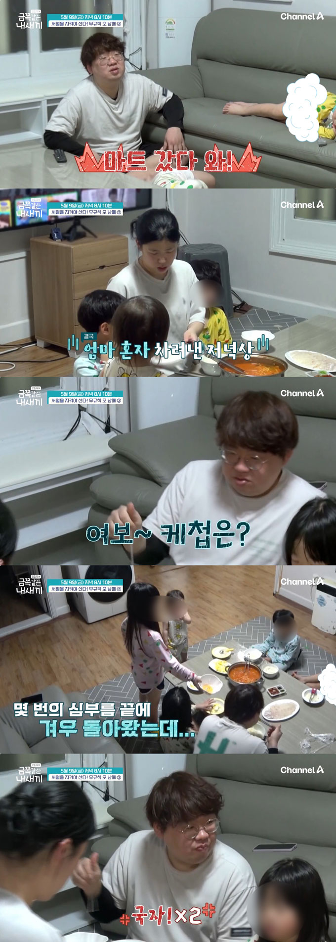 가만히 앉아 아내와 아이들에게 심부름을 시키는 아빠가 등장해 출연진을 경악하게 한다. /사진=채널A &#039;요즘 육아-금쪽같은 내 새끼&#039; 선공개 영상