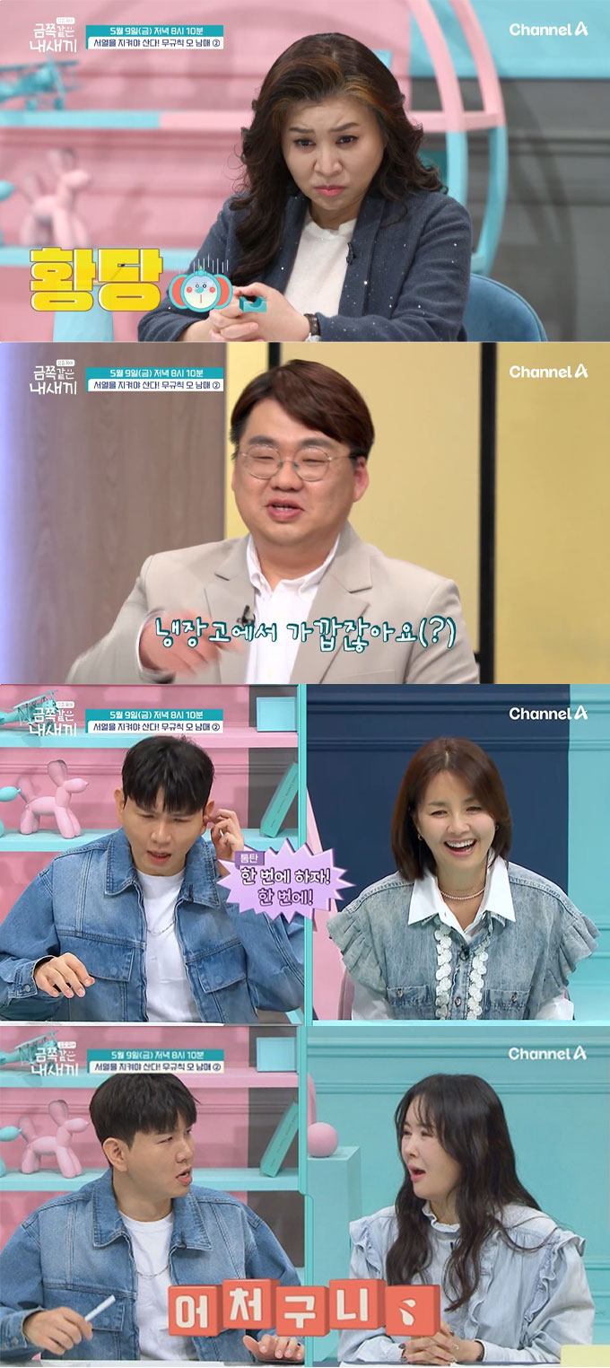 가만히 앉아 아내와 아이들에게 심부름을 시키는 아빠가 등장해 출연진을 경악하게 한다. /사진=채널A &#039;요즘 육아-금쪽같은 내 새끼&#039; 선공개 영상