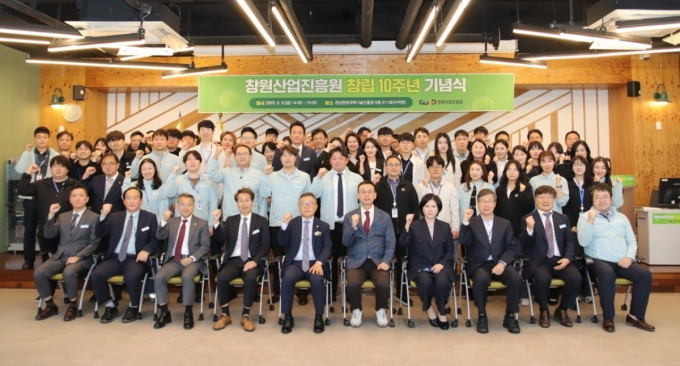 창원산업진흥원 창립 10주년 기념식./사진제공=창원산업진흥원
