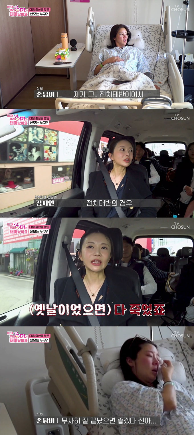 가수 겸 배우 손담비가 전치태반 진단에 걱정돼 출산 전 눈물을 쏟는 모습이 공개됐다./사진=TV조선 &#039;우리 아기가 태어났어요&#039; 방송 화면