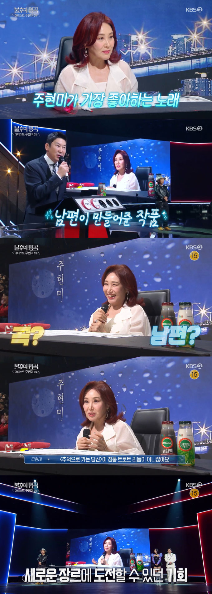 가수 주현미가 &#039;추억으로 가는 당신&#039;을 가장 좋아하는 곡으로 꼽은 이유를 설명했다. /사진=KBS2 &#039;불후의 명곡&#039; 방송 화면