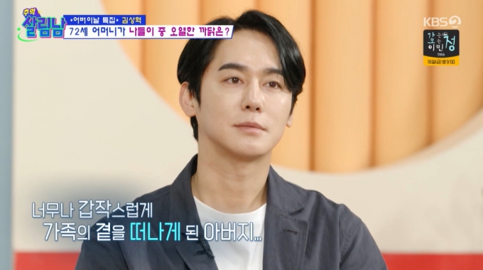 그룹 클릭비 출신 김상혁이 11살 때 추락사로 갑작스럽게 세상을 떠난 아버지 묘소를 찾았다./사진=KBS2 &#039;살림하는 남자들 시즌2&#039; 방송 화면