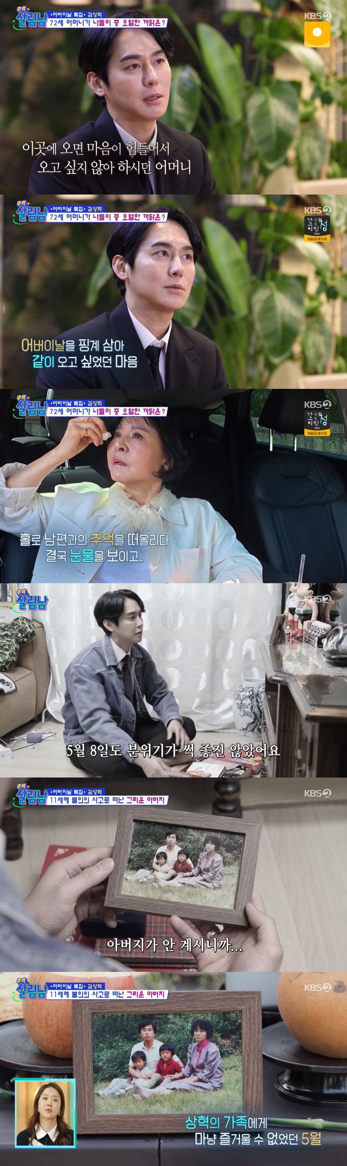 그룹 클릭비 출신 김상혁이 11살 때 추락사로 갑작스럽게 세상을 떠난 아버지 묘소를 찾았다./사진=KBS2 &#039;살림하는 남자들 시즌2&#039; 방송 화면