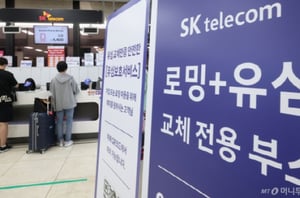 SKT '유심 해킹' 사태