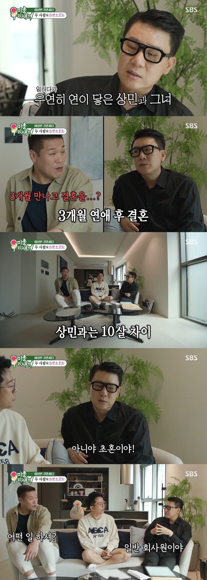 그룹 룰라 출신 이상민이 10살 연하 아내와의 러브스토리를 공개했다./사진=SBS &#039;미운 우리 새끼&#039; 방송 화면