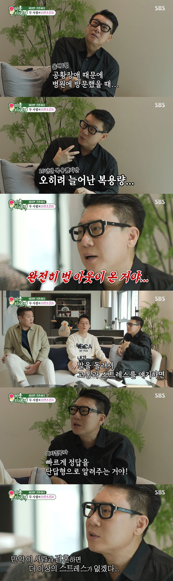 그룹 룰라 출신 이상민이 10살 연하 아내와의 러브스토리를 공개했다./사진=SBS &#039;미운 우리 새끼&#039; 방송 화면