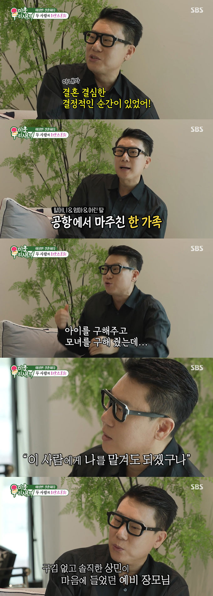 그룹 룰라 출신 이상민이 10살 연하 아내와의 러브스토리를 공개했다./사진=SBS &#039;미운 우리 새끼&#039; 방송 화면
