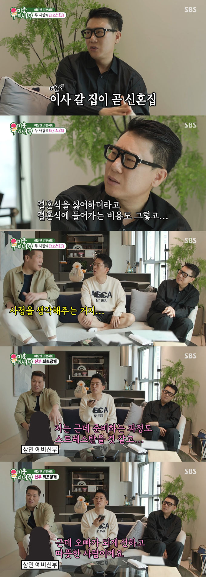 그룹 룰라 출신 이상민이 10살 연하 아내와의 러브스토리를 공개했다./사진=SBS &#039;미운 우리 새끼&#039; 방송 화면