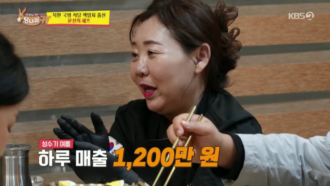 탈북 셰프 윤선희가 61억원대 가게 두 개를 매입했다고 밝혀 눈길을 끌었다. /사진=KBS2 &#039;사장님 귀는 당나귀 귀&#039; 방송화면