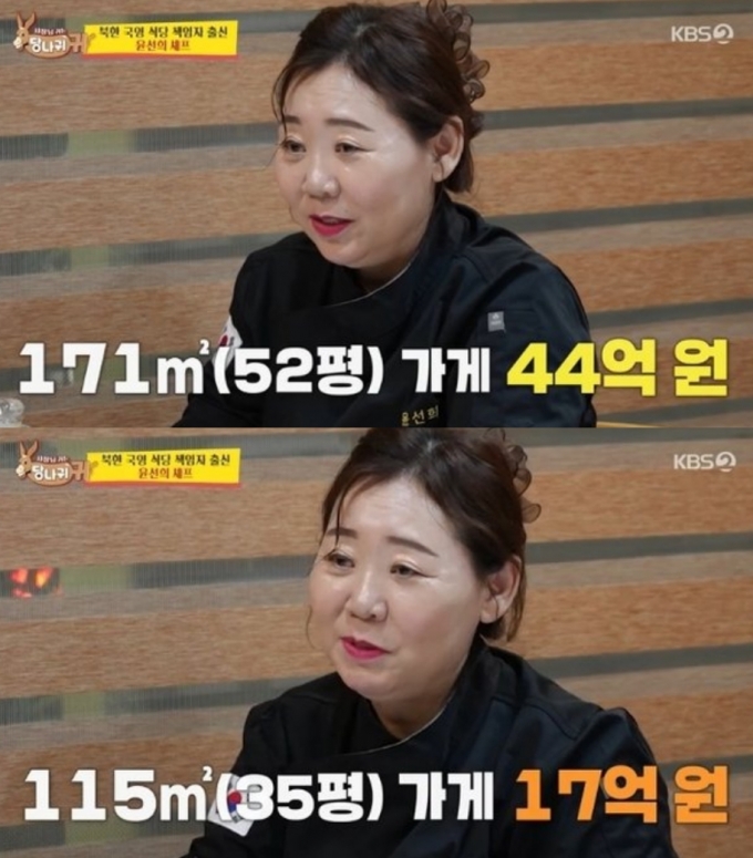 탈북 셰프 윤선희가 여름 하루 매출 1200만원을 기록, 총 61억원대 가게 두 개를 매입했다고 밝혀 눈길을 끌었다. /사진=KBS2 &#039;사장님 귀는 당나귀 귀&#039; 방송화면