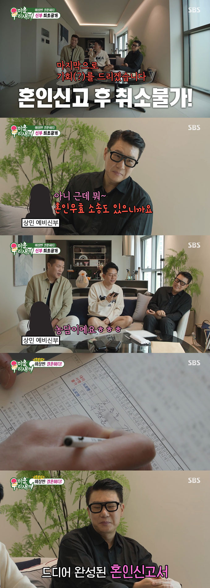 그룹 룰라 출신 이상민이 농구선수 출신 방송인 서장훈, 코미디언 김준호에게 혼인신고 증인을 부탁했다./사진=SBS &#039;미운 우리 새끼&#039; 방송 화면