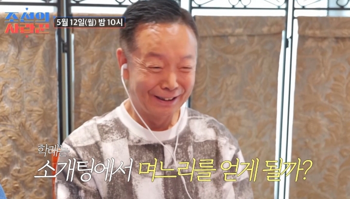 올해 34세 아들의 배우자로 &#039;스펙 좋은 2억 자산가&#039;를 원한다는 개그맨 겸 사업가 김학래 아들의 소개팅 현장이 공개된다. /사진=TV조선 예능프로그램 &#039;조선의 사랑꾼&#039; 예고 방송