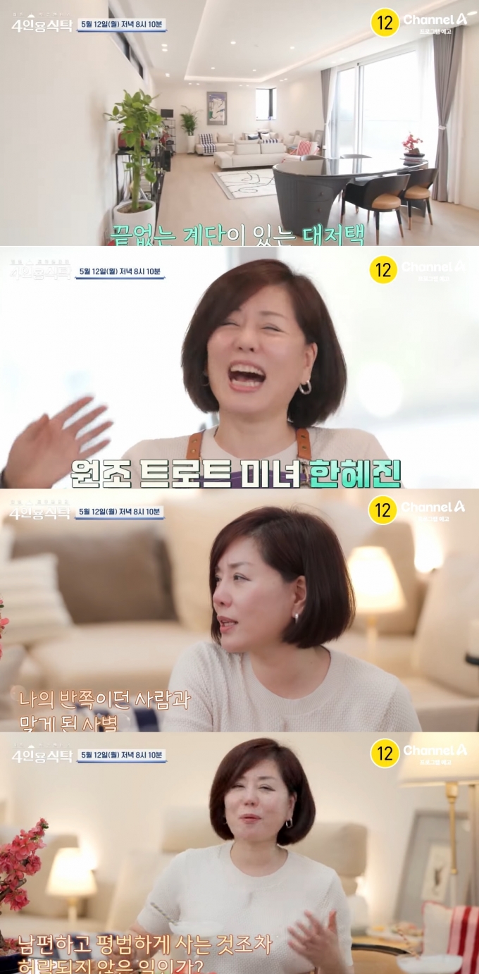 &#039;절친 토큐멘터리 - 4인용식탁&#039;