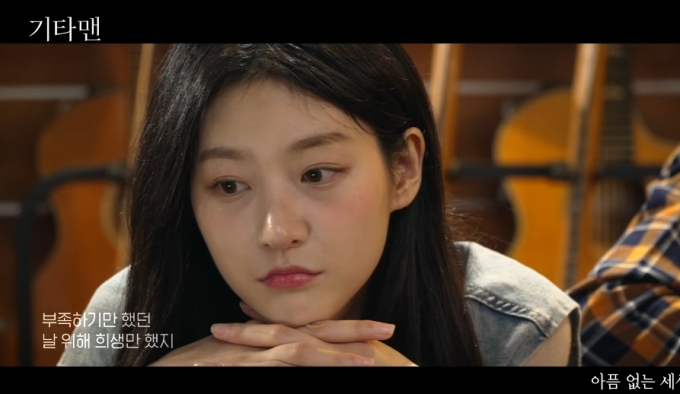 독립영화 &#039;기타맨&#039;의 OST 뮤직비디오 속 고(故) 김새론의 모습 /사진=유튜브 영상 갈무리