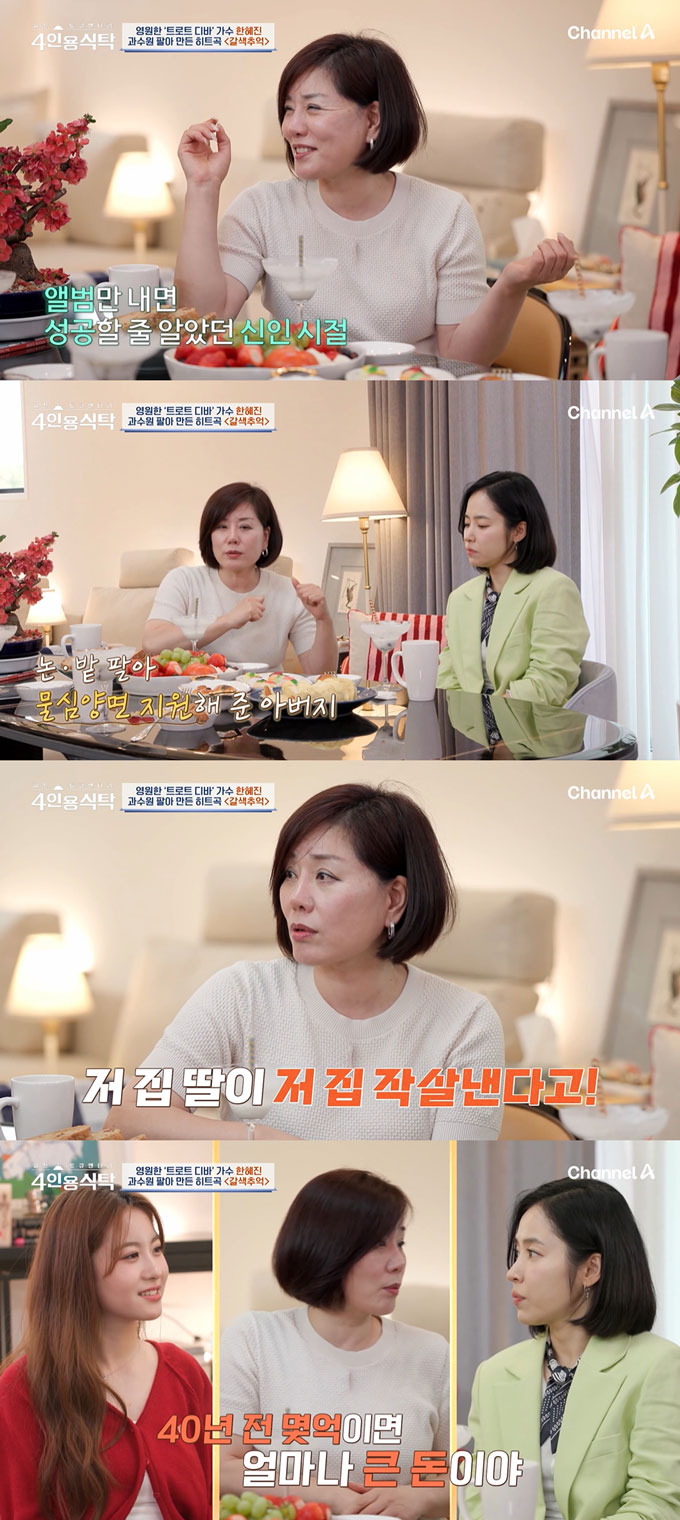 가수 한혜진이 무명시절을 떠올렸다. /사진=채널A &#039;절친 토큐멘터리 4인용 식탁&#039; 방송 화면