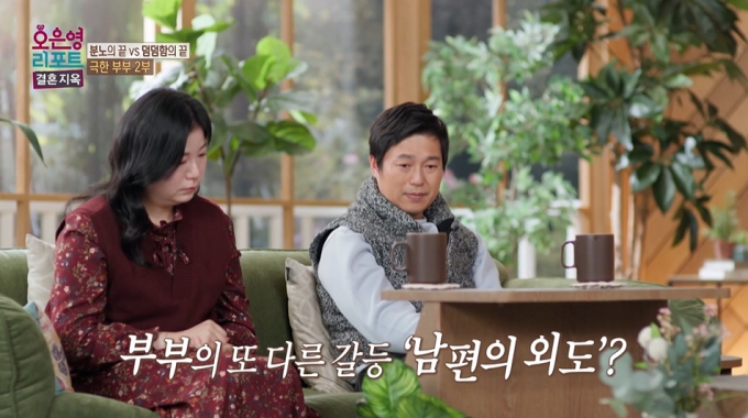 임신 중 남편의 외도를 알게 됐다는 아내가 당시 충격을 전했다./사진=MBC &#039;오은영 리포트-결혼지옥&#039; 방송 화면