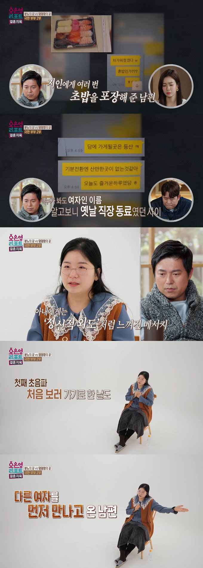 임신 중 남편의 외도를 알게 됐다는 아내가 당시 충격을 전했다./사진=MBC &#039;오은영 리포트-결혼지옥&#039; 방송 화면