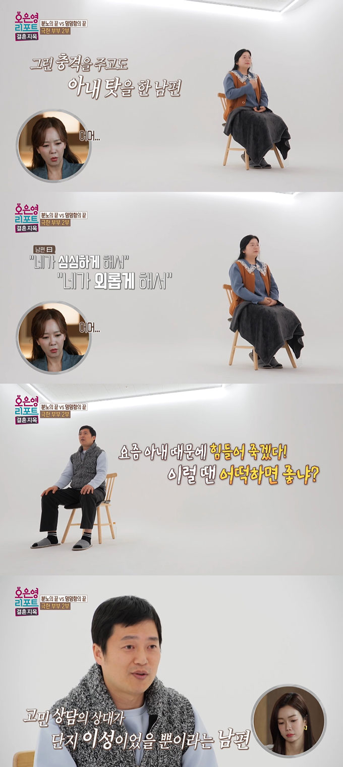 임신 중 남편의 외도를 알게 됐다는 아내가 당시 충격을 전했다./사진=MBC &#039;오은영 리포트-결혼지옥&#039; 방송 화면