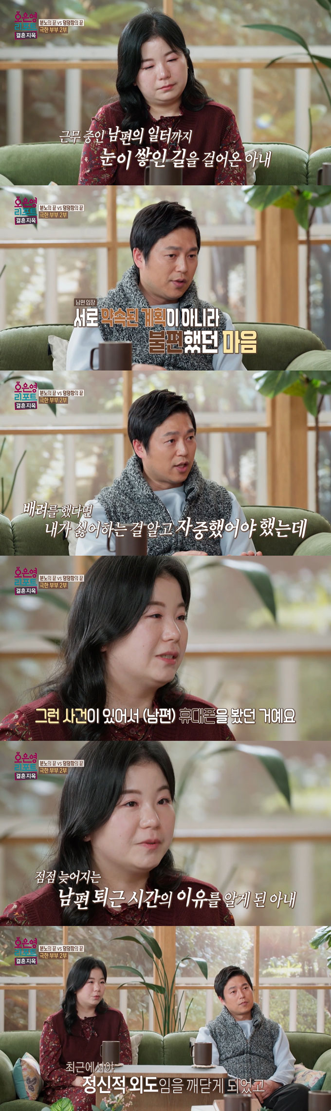 임신 중 남편의 외도를 알게 됐다는 아내가 당시 충격을 전했다./사진=MBC &#039;오은영 리포트-결혼지옥&#039; 방송 화면