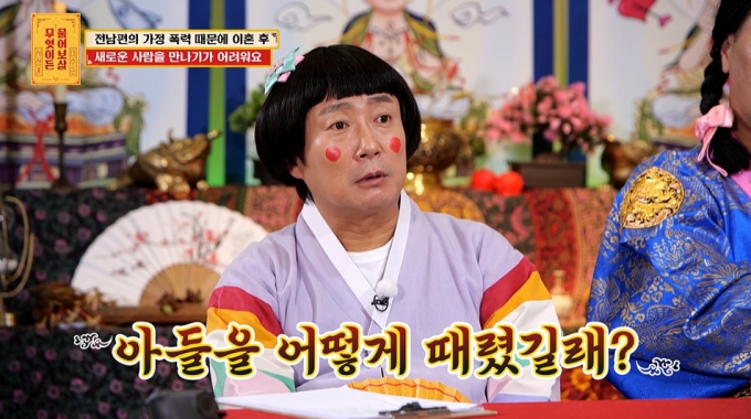 전남편의 가정 폭력을 겪은 후 새로운 사람과 만나기가 어렵다는 사연이 공개됐다./사진=KBS Joy &#039;무엇이든 물어보살&#039; 방송 화면