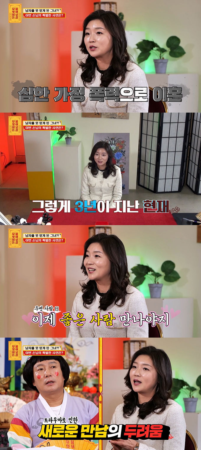전남편의 가정 폭력을 겪은 후 새로운 사람과 만나기가 어렵다는 사연이 공개됐다./사진=KBS Joy &#039;무엇이든 물어보살&#039; 방송 화면