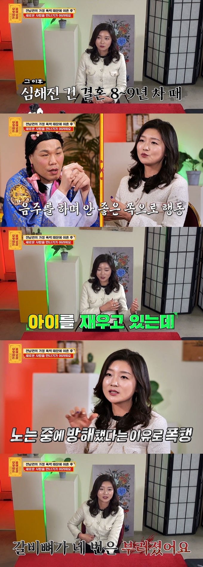 전남편의 가정 폭력을 겪은 후 새로운 사람과 만나기가 어렵다는 사연이 공개됐다./사진=KBS Joy &#039;무엇이든 물어보살&#039; 방송 화면