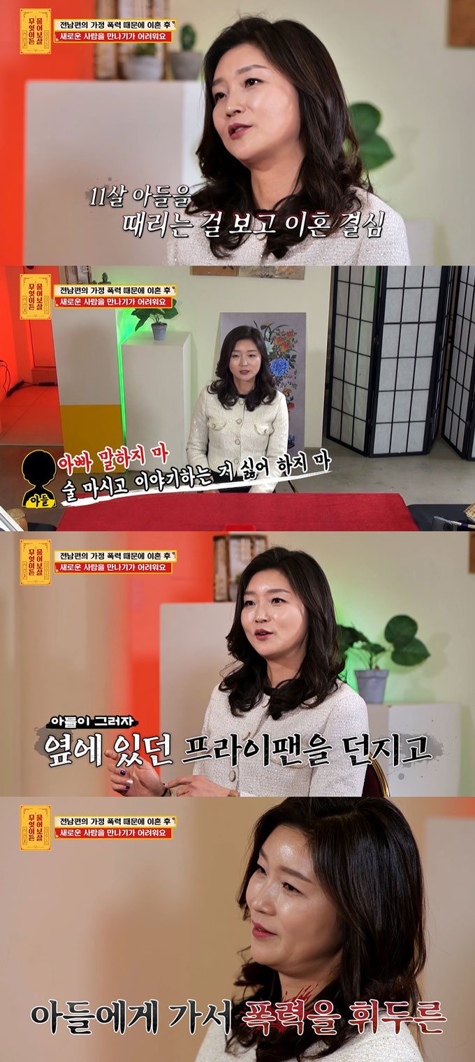 전남편의 가정 폭력을 겪은 후 새로운 사람과 만나기가 어렵다는 사연이 공개됐다./사진=KBS Joy &#039;무엇이든 물어보살&#039; 방송 화면
