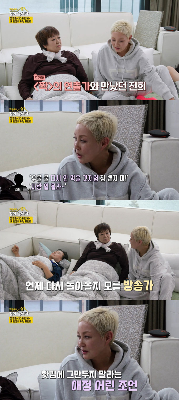 배우 홍진희가 돌연 연예계 활동 중단을 결심했을 당시 만난 드라마 &#039;짝&#039; 연출가의 조언을 전했다./사진=KBS2 &#039;박원숙의 같이 삽시다&#039; 방송 화면