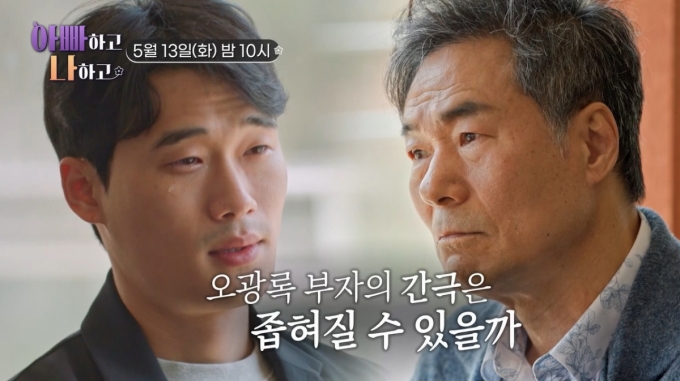 영화 &#039;올드보이&#039;로 잘 알려진 배우 오광록(63)이 7년 만에 아들과 재회한다./사진=TV조선 &#039;아빠하고 나하고&#039; 예고 영상