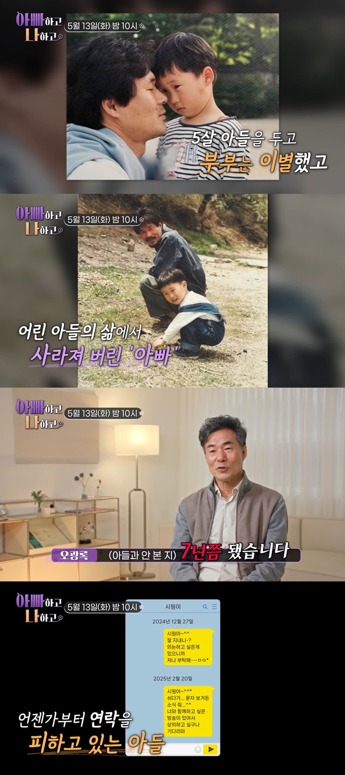 영화 &#039;올드보이&#039;로 잘 알려진 배우 오광록(63)이 7년 만에 아들과 재회한다./사진=TV조선 &#039;아빠하고 나하고&#039; 예고 영상
