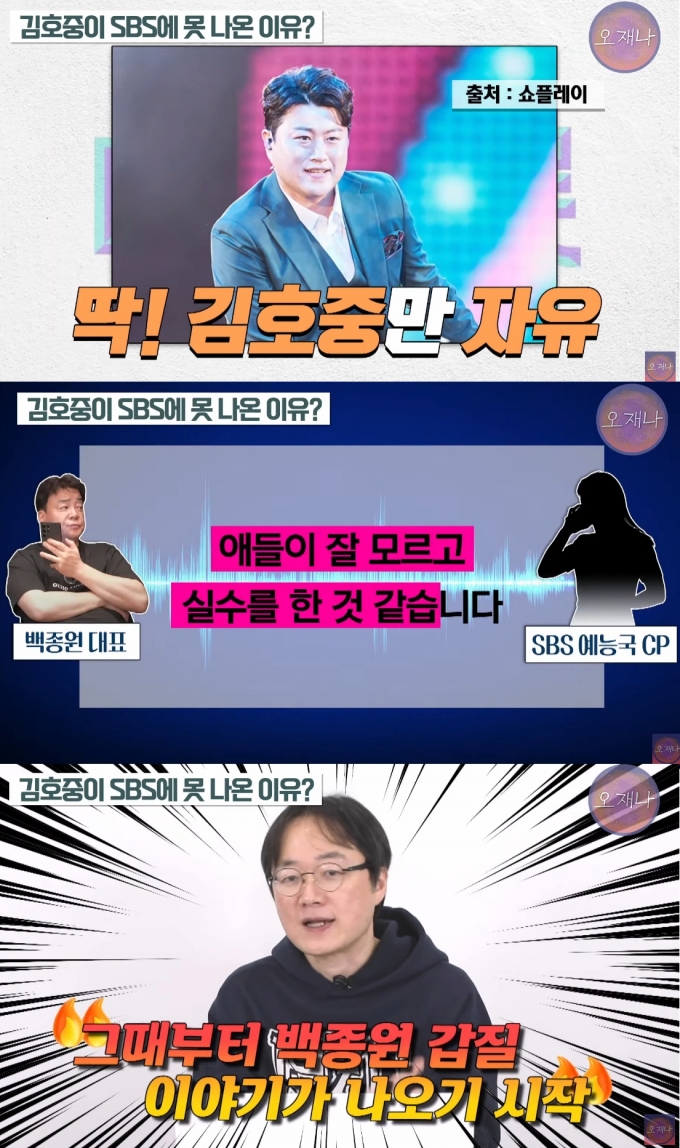 MBC 교양국 출신 김재환 전 PD가 자신의 유튜브 영상을 통해 과거 백종원 더본코리아 대표가 블랙리스트의 방송 출연을 막았다고 주장했다. /사진=유튜브 영상 갈무리