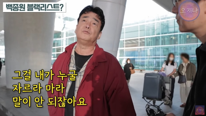 MBC 교양국 출신 김재환 전 PD가 자신의 유튜브 영상을 통해 과거 백종원 더본코리아 대표가 블랙리스트의 방송 출연을 막았다고 주장했다. /사진=유튜브 영상 갈무리
