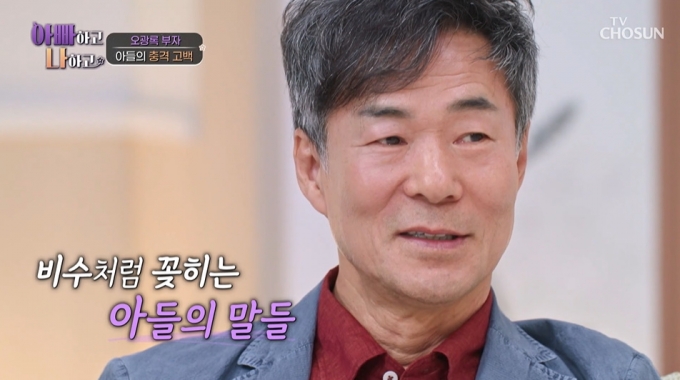 배우 오광록이 연락두절됐던 아들과 7년 만에 재회했다./사진=TV조선 &#039;아빠하고 나하고&#039; 방송 화면