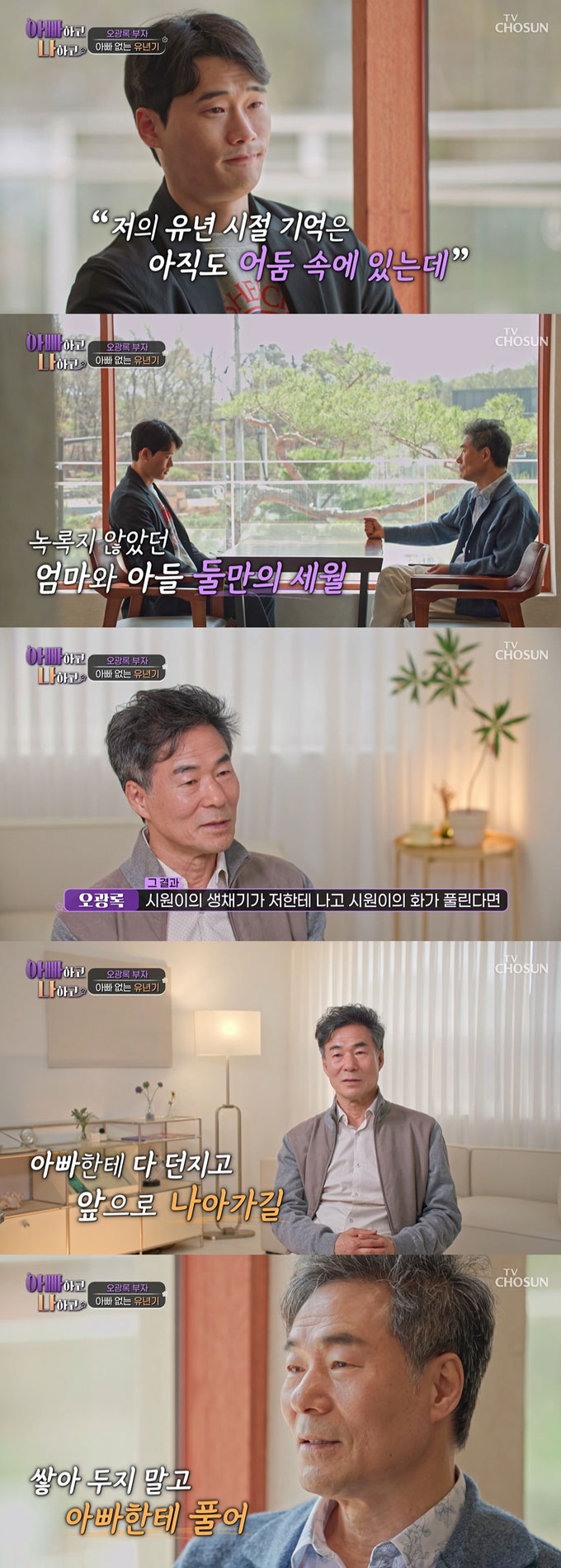 배우 오광록이 연락두절됐던 아들과 7년 만에 재회했다./사진=TV조선 &#039;아빠하고 나하고&#039; 방송 화면