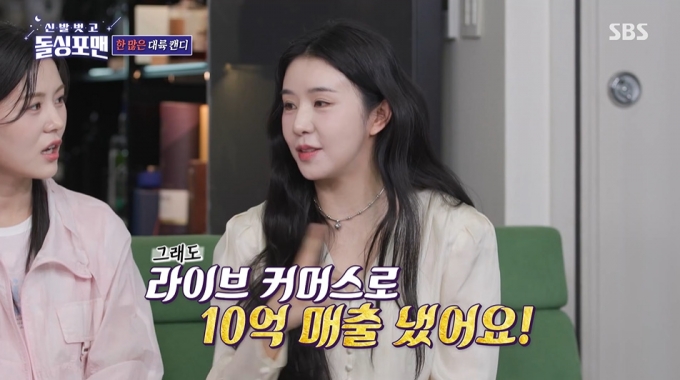 그룹 피에스타 출신 가수 차오루가 중국 라이브 커머스 시장에서 활동 중인 근황을 전했다. /사진=SBS &#039;신발 벗고 돌싱포맨&#039; 방송 화면