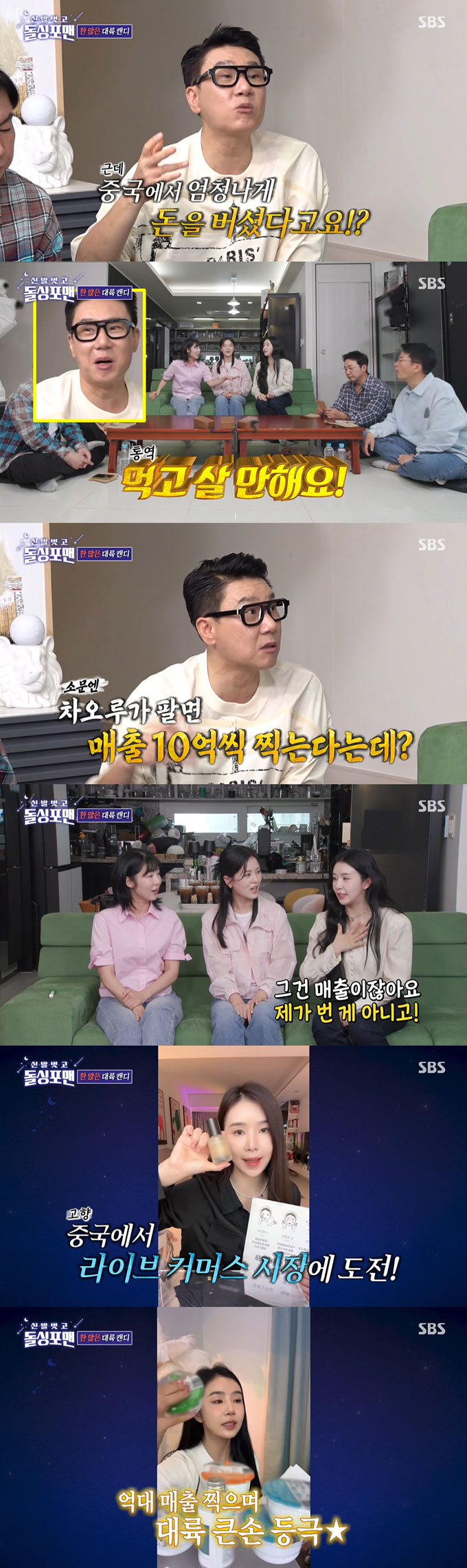 그룹 피에스타 출신 가수 차오루가 중국 라이브 커머스 시장에서 활동 중인 근황을 전했다. /사진=SBS &#039;신발 벗고 돌싱포맨&#039; 방송 화면