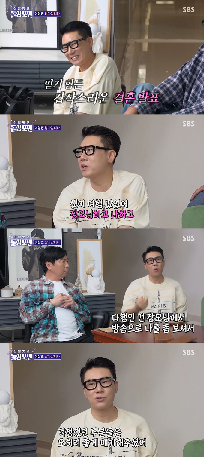 20년 만에 재혼을 알린 그룹 룰라 출신 방송인 이상민이 결혼식은 안 하기로 했다고 밝혔다./사진=SBS &#039;신발 벗고 돌싱포맨&#039; 방송 화면