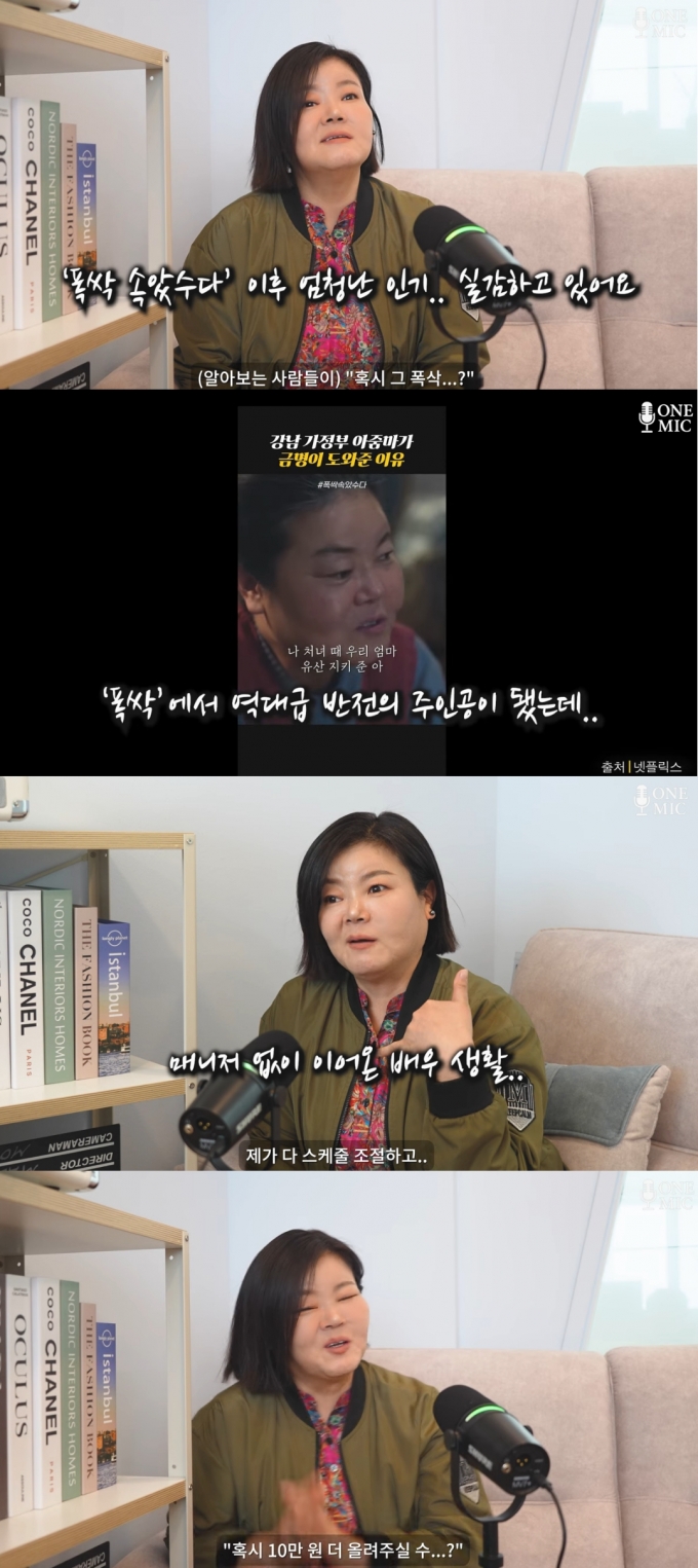 배우 남권아가 넷플릭스 &#039;폭싹속았수다&#039; 출연 비하인드 스토리를 전했다. /사진=유튜브 영상 갈무리