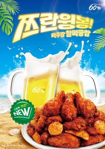 60계치킨, "빠삭한 치킨에 쯔란을 범벅"…신메뉴 '쯔란윙봉' 출시 | 인스티즈