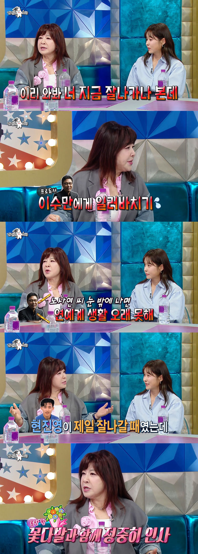 가수 노사연(68)이 선배에게 제대로 인사하지 않는 후배 현진영을 혼낸 후 큰 꽃다발과 함께 콘서트에 찾아온 그에게 정중한 인사를 받았다며, 지금은 가장 아끼는 후배가 됐다는 일화를 전했다./사진=MBC &#039;라디오스타&#039; 방송 화면