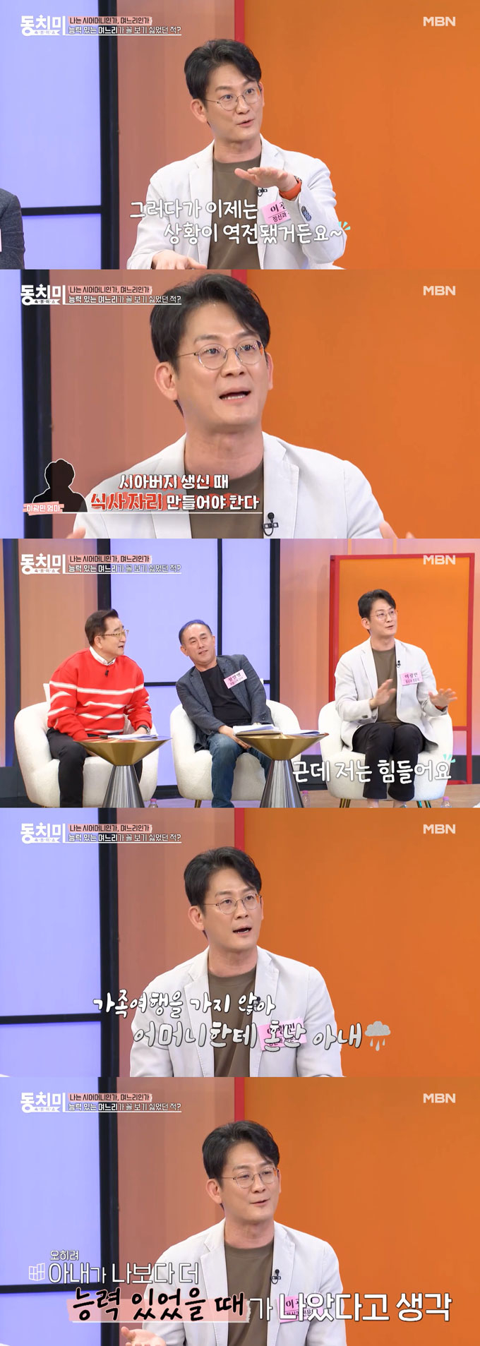 정신건강의학과 전문의 이광민이 며느리 눈치를 보던 어머니가 갑자기 달라져 힘들다고 고백했다./사진=MBN &#039;속풀이쇼 동치미&#039; 선공개 영상