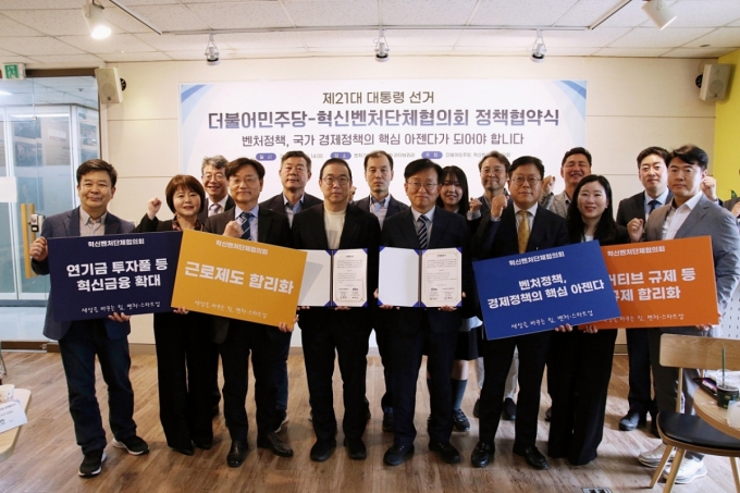 (앞줄 왼쪽 네번째부터) 송병준 벤처기업협회장과 권칠승 더불어민주당 선거대책위원회 중소기업위원회 위원장이 협약서를 들고 기념촬영을 하고 있다. /사진=벤처기업협회