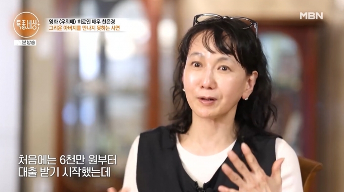 배우 천은경(59)이 배우 활동 중단 후 식당을 운영하는 근황을 전했다. /사진=MBN &#039;특종세상&#039; 방송 화면