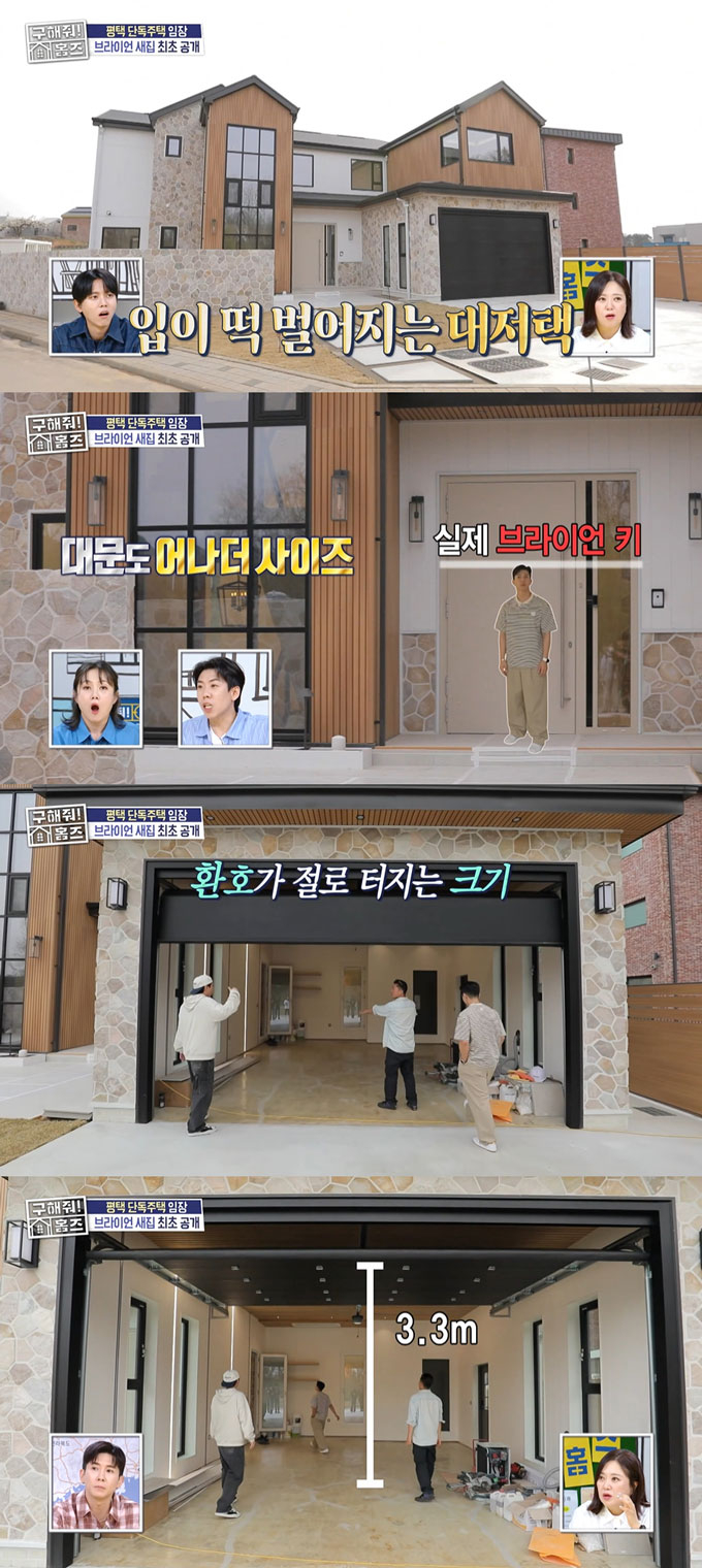 가수 브라이언이 경기 평택에 짓고 있는 300평 대저택을 공개했다./사진=MBC &#039;구해줘! 홈즈&#039; 방송 화면